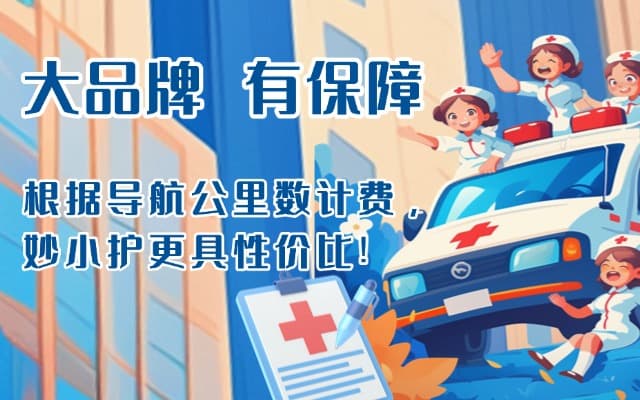 通海救护车转运
